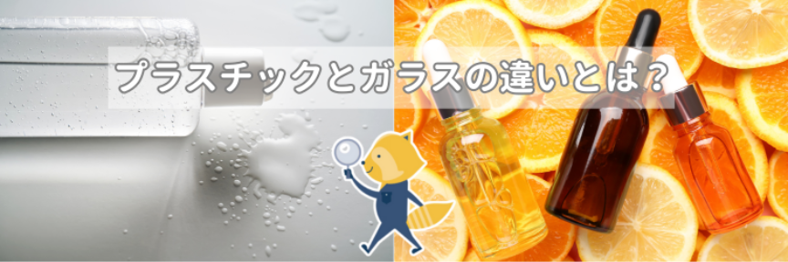 プラスチックとガラスの基本的な違いとは?