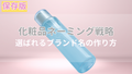 化粧品のネーミング完全攻略！売れる名前を生み出す実践ステップと注意点を解説 