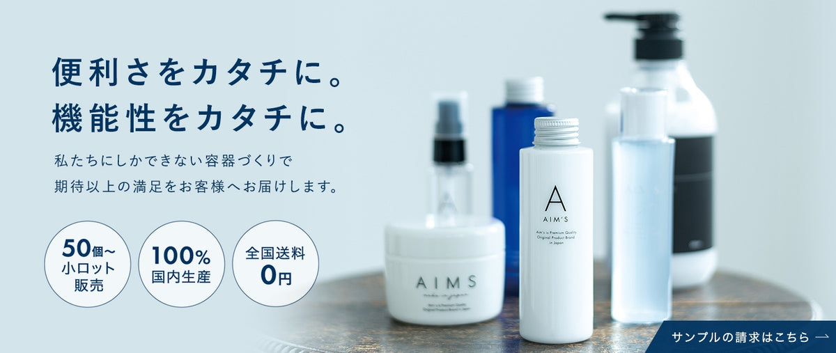 アライ化成の容器は期待以上の満足をお届け。まずはサンプル請求をお試しください