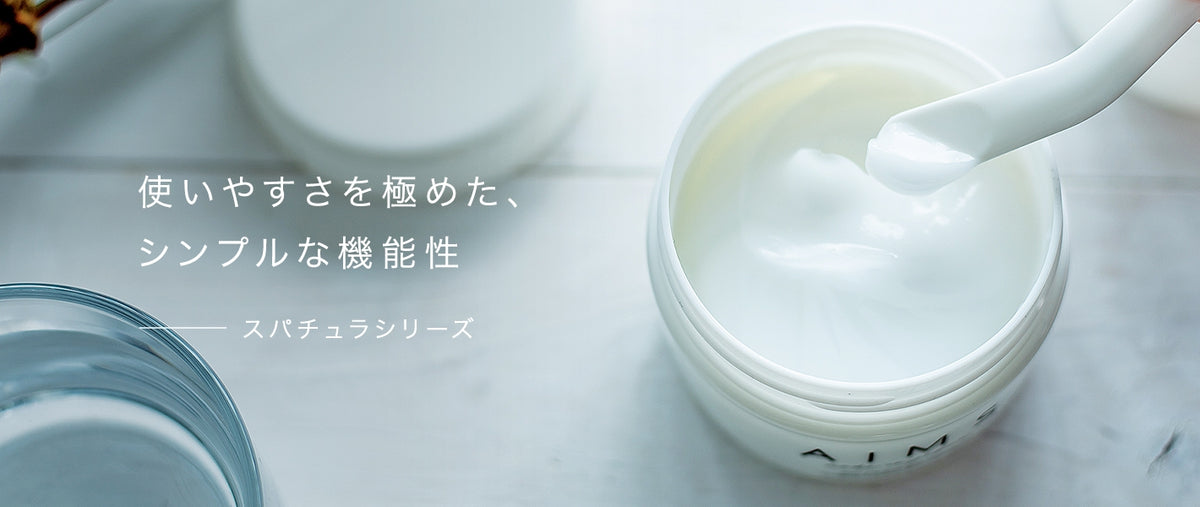 使いやすくシンプルなスパチュラシリーズ