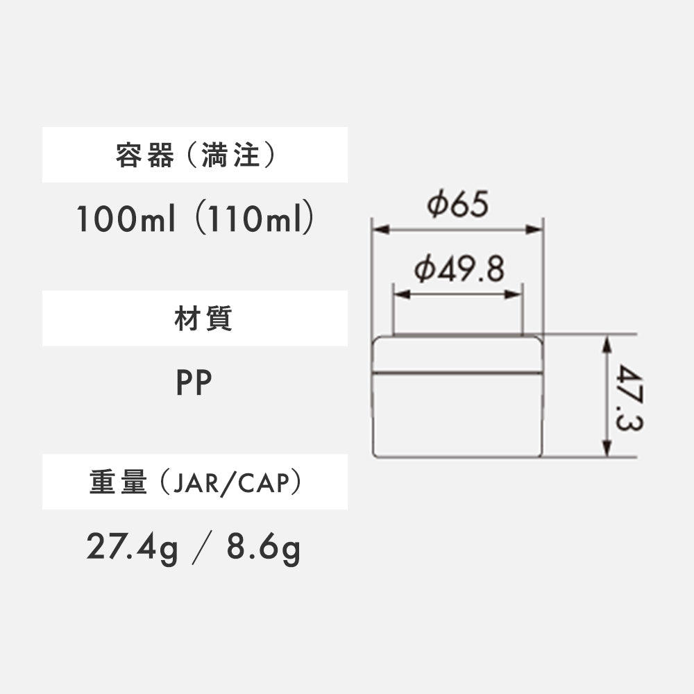 100ml PPジャー｜Dタイプ