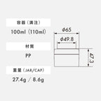 100ml PPジャー｜Dタイプ