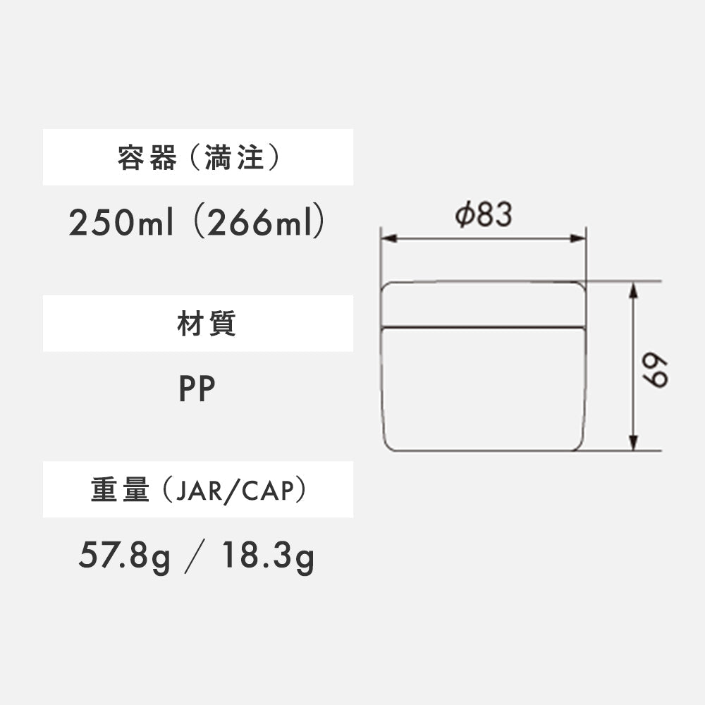 250ml PPジャー