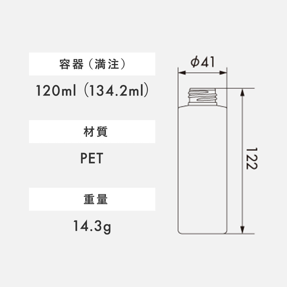 120ml SB03シリーズ 丸型ボトル