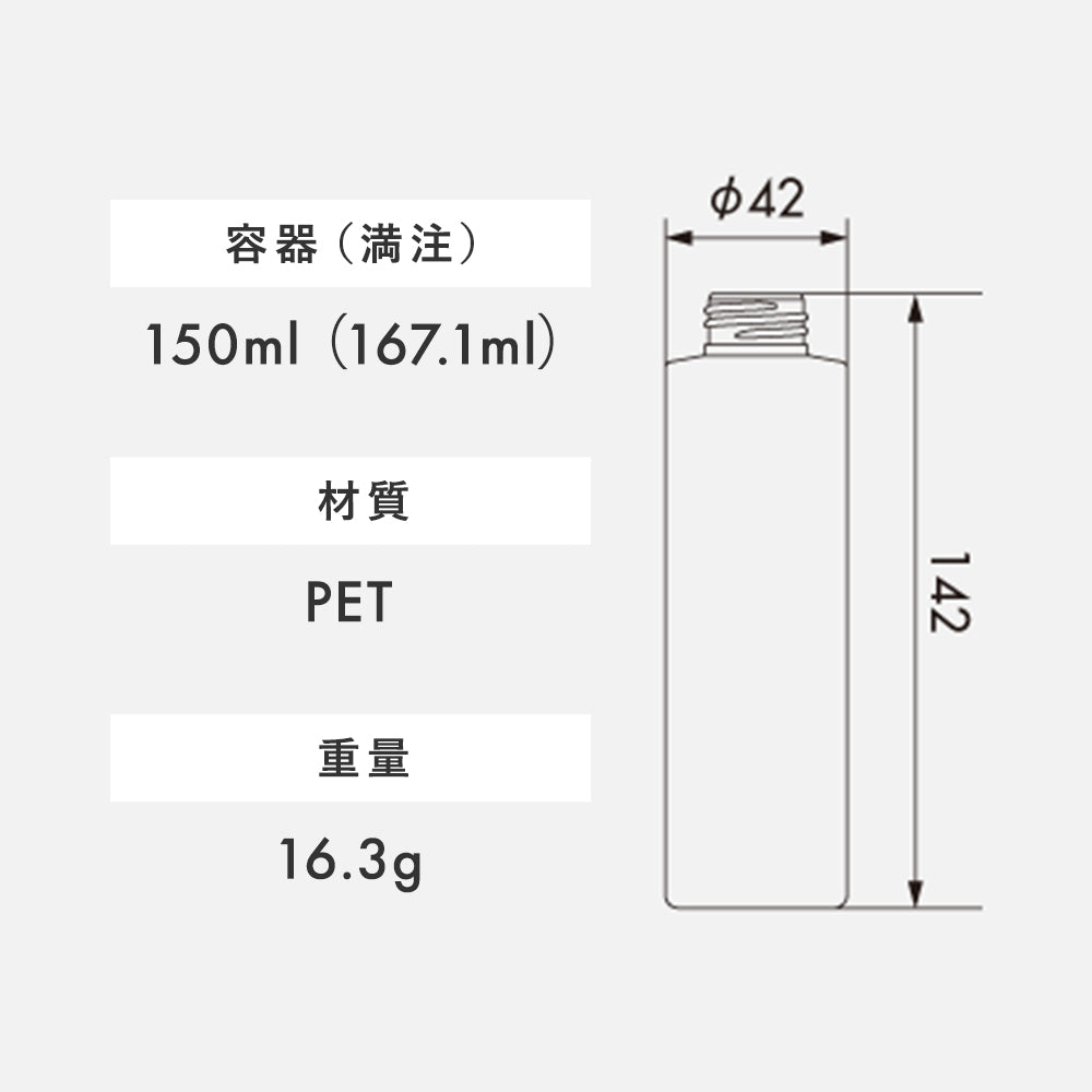 150ml SB03シリーズ 丸型ボトル