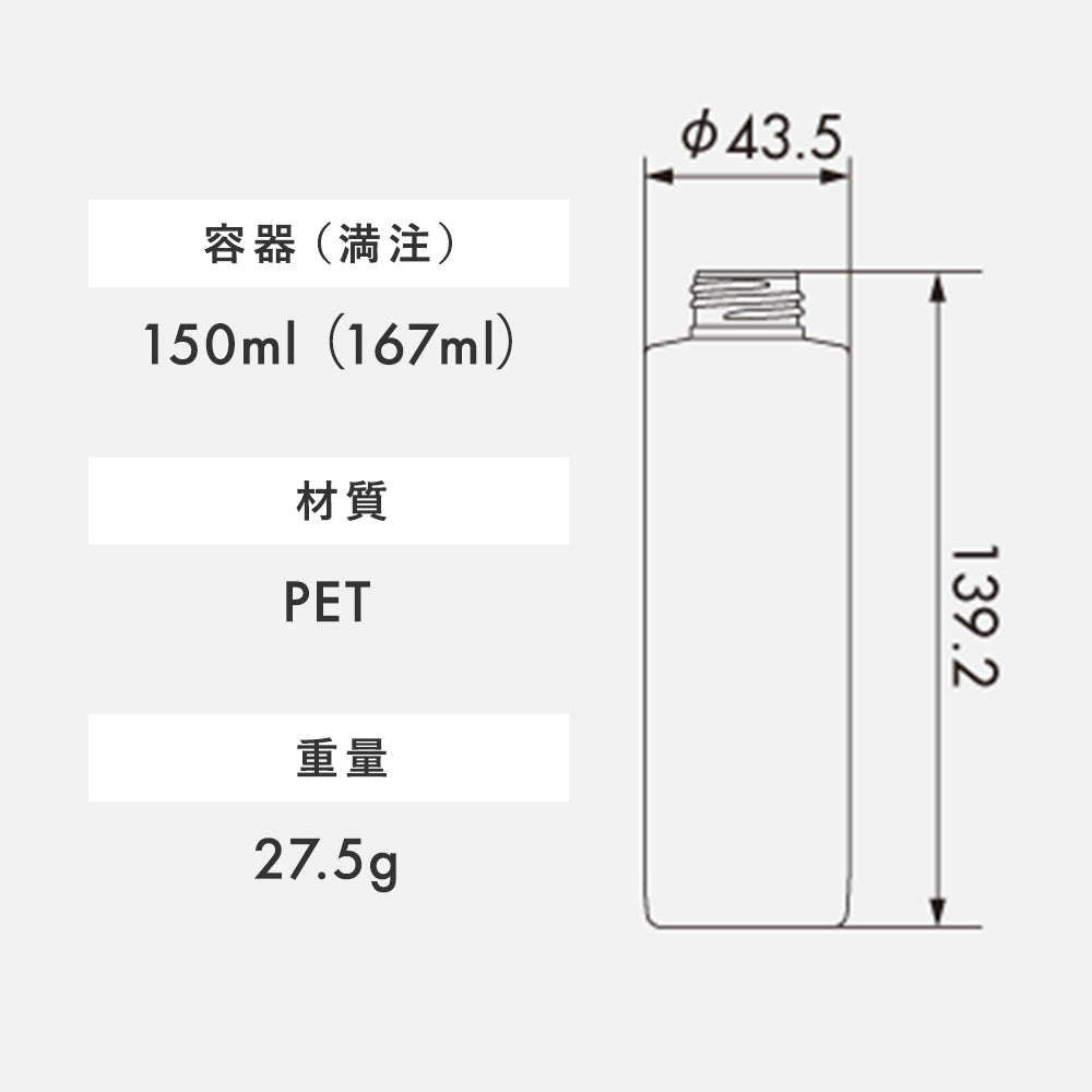 150ml SB05シリーズ 丸型ボトル