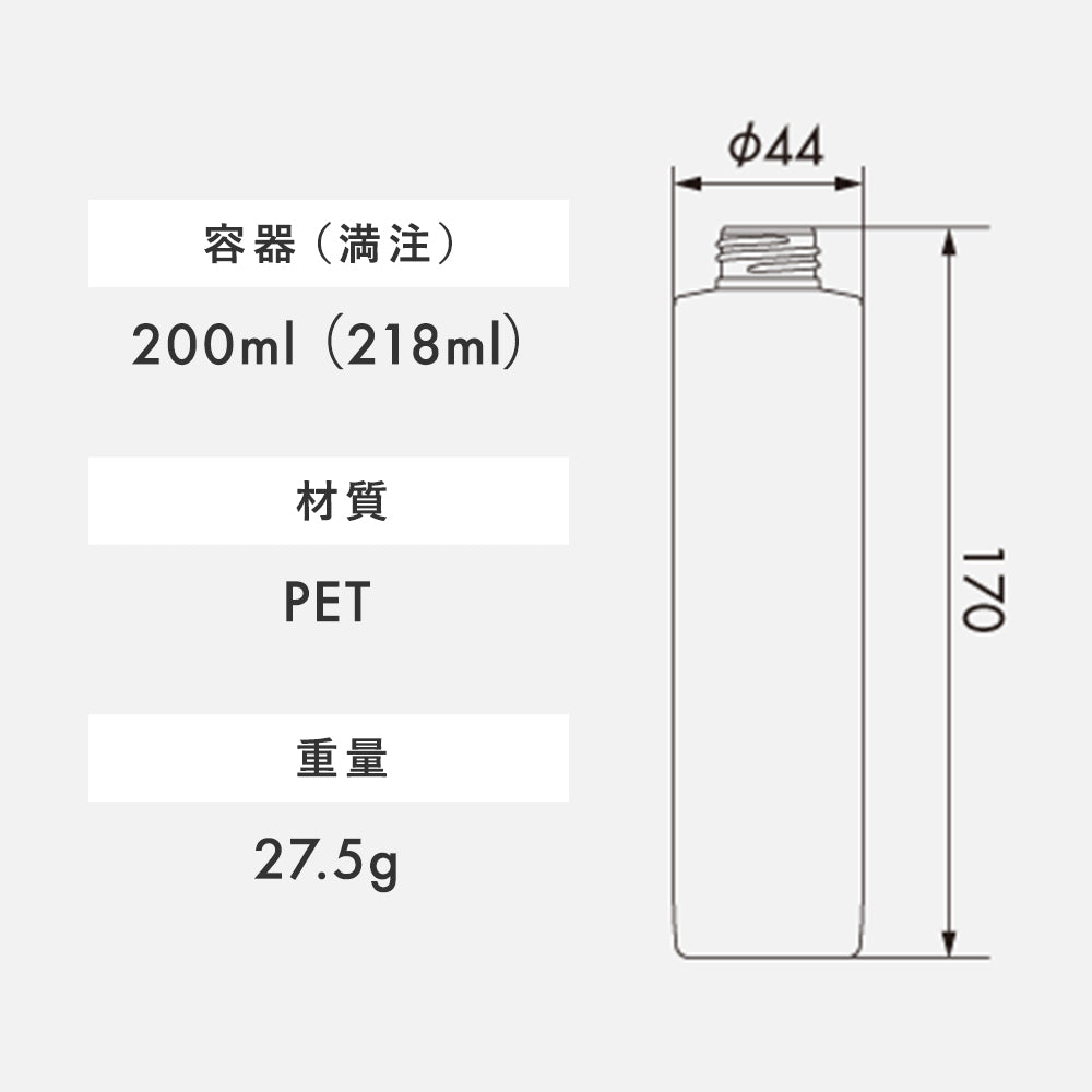 200ml SB05シリーズ 丸型ボトル
