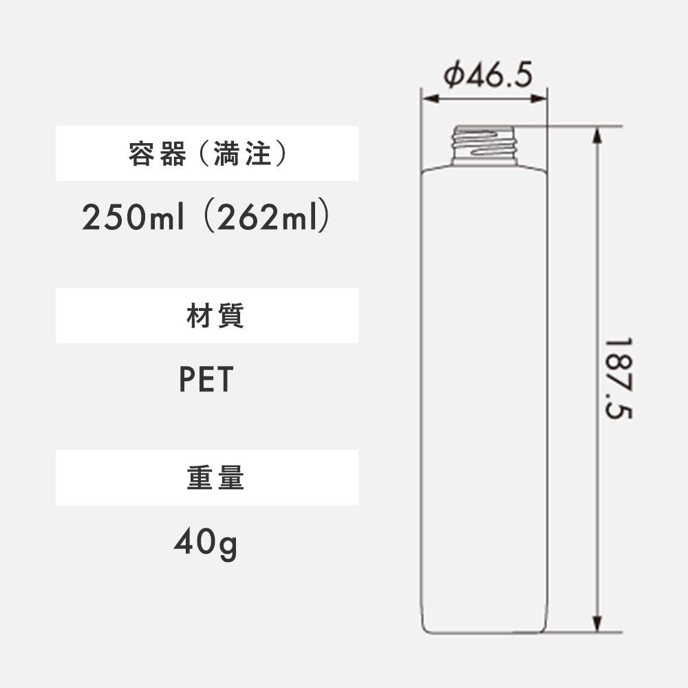 250ml SB05シリーズ 丸型ボトル
