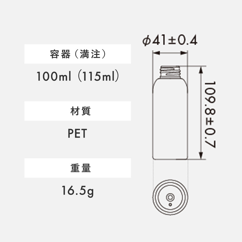 100ml SB08シリーズ 丸型ボトル