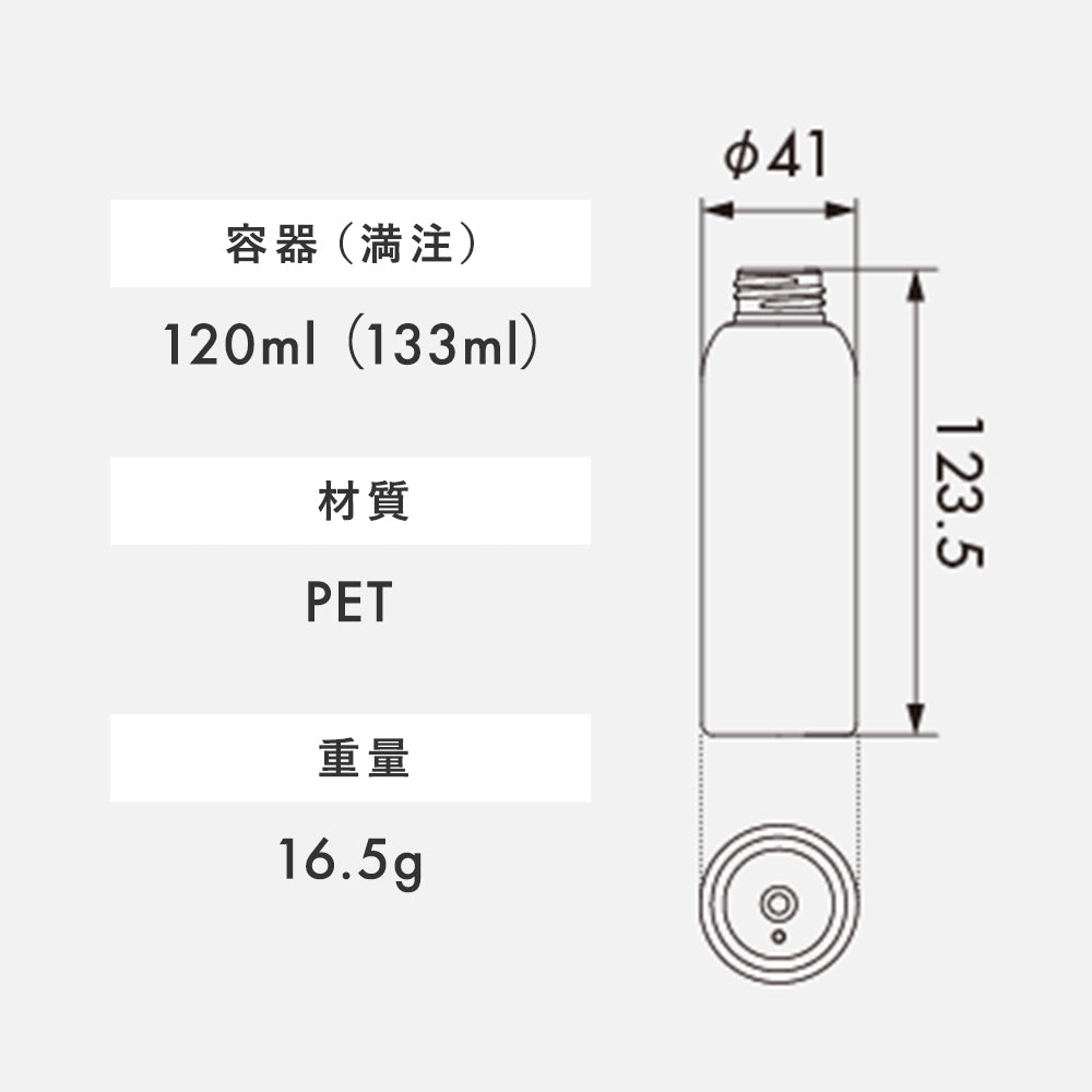 120ml SB08シリーズ 丸型ボトル