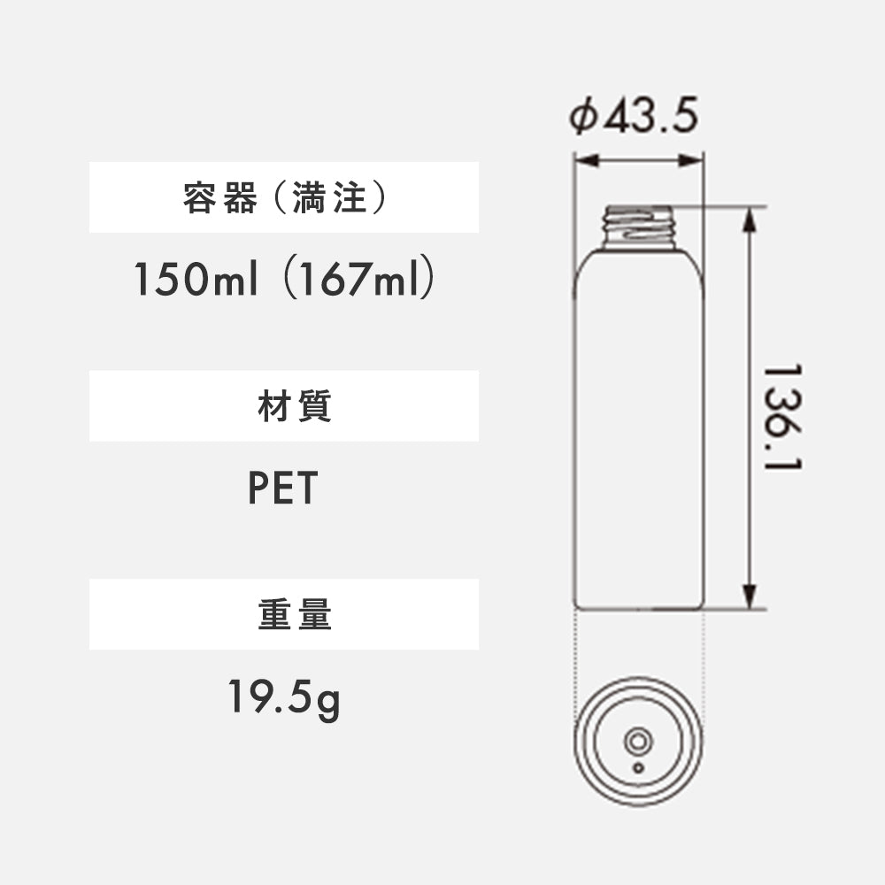 150ml SB08シリーズ 丸型ボトル