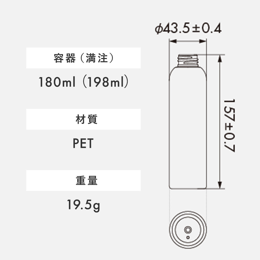 180ml SB08シリーズ 丸型ボトル