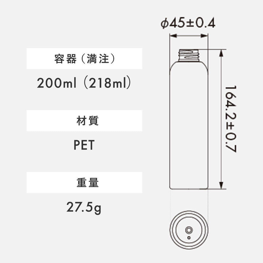 200ml SB08シリーズ 丸型ボトル