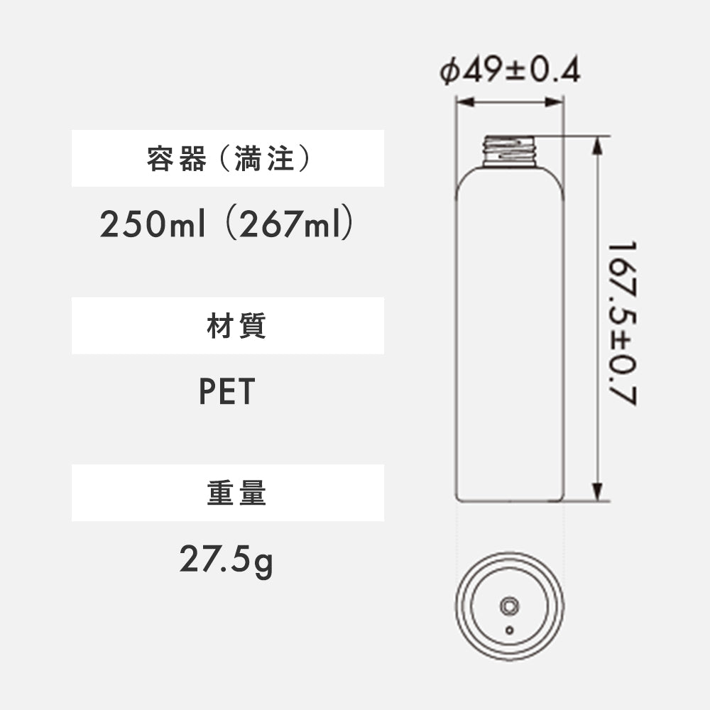 250ml SB08シリーズ 丸型ボトル
