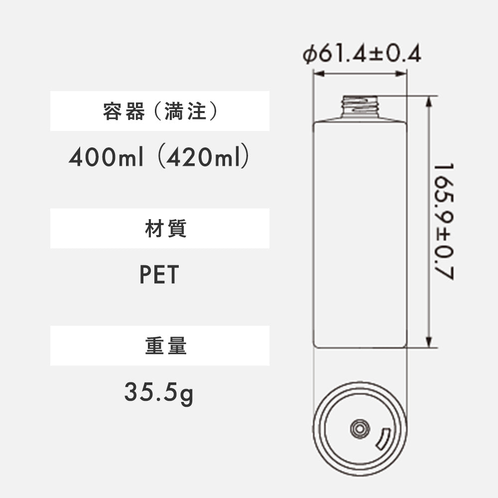 400ml SB09シリーズ 丸型ボトル
