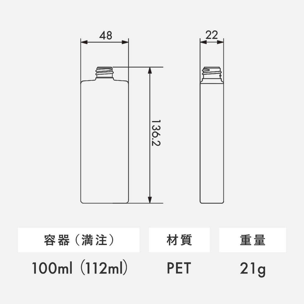100ml SBM2シリーズ 角型ボトル