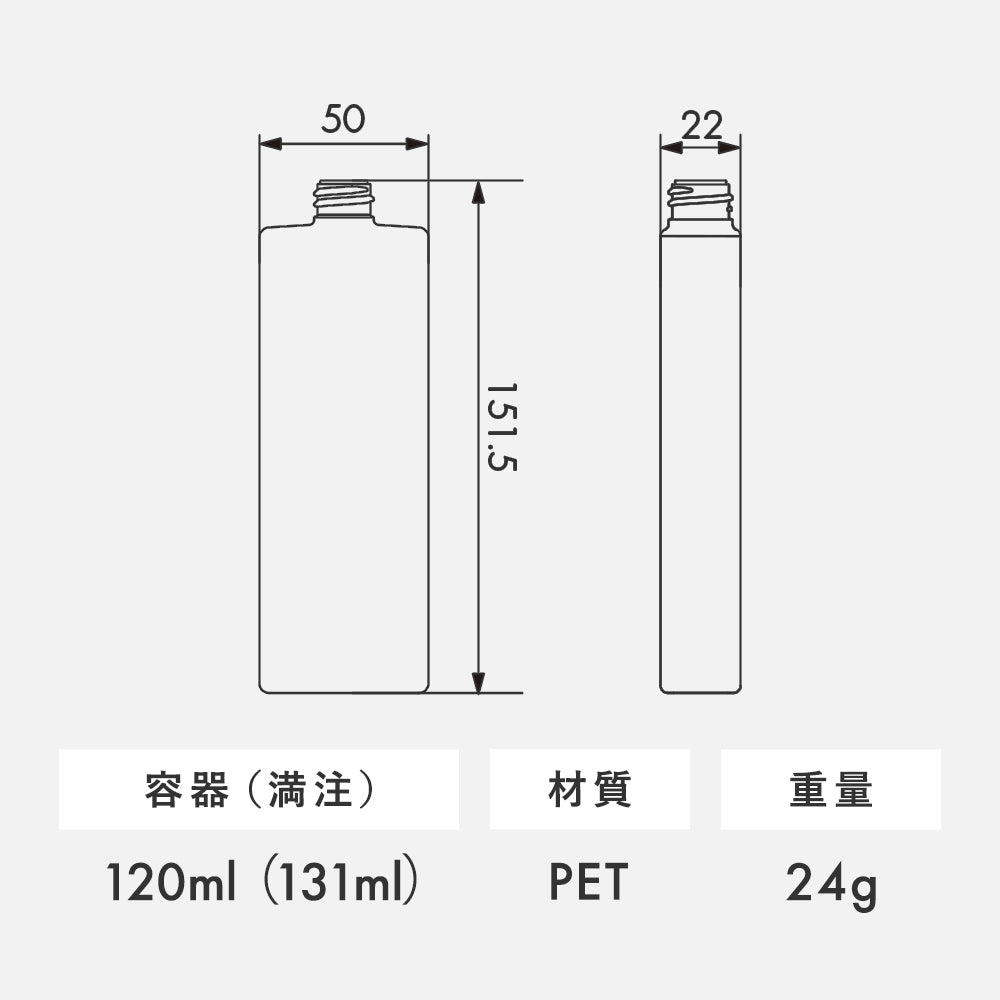 120ml SBM2シリーズ 角型ボトル