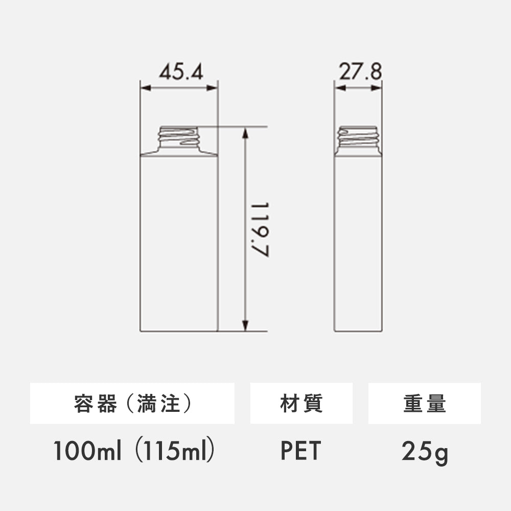 100ml SBMシリーズ 角型ボトル