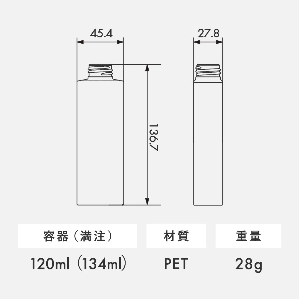 120ml SBMシリーズ 角型ボトル