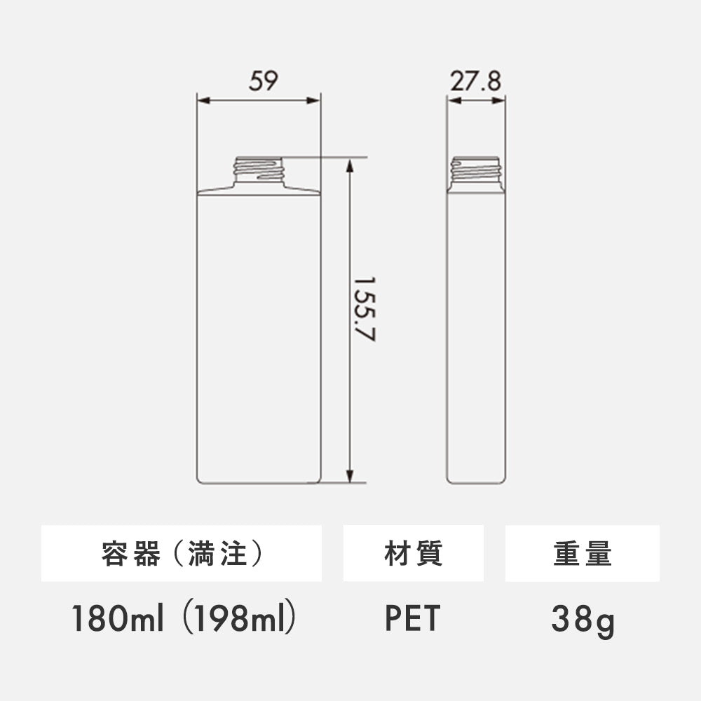 180ml SBMシリーズ 角型ボトル
