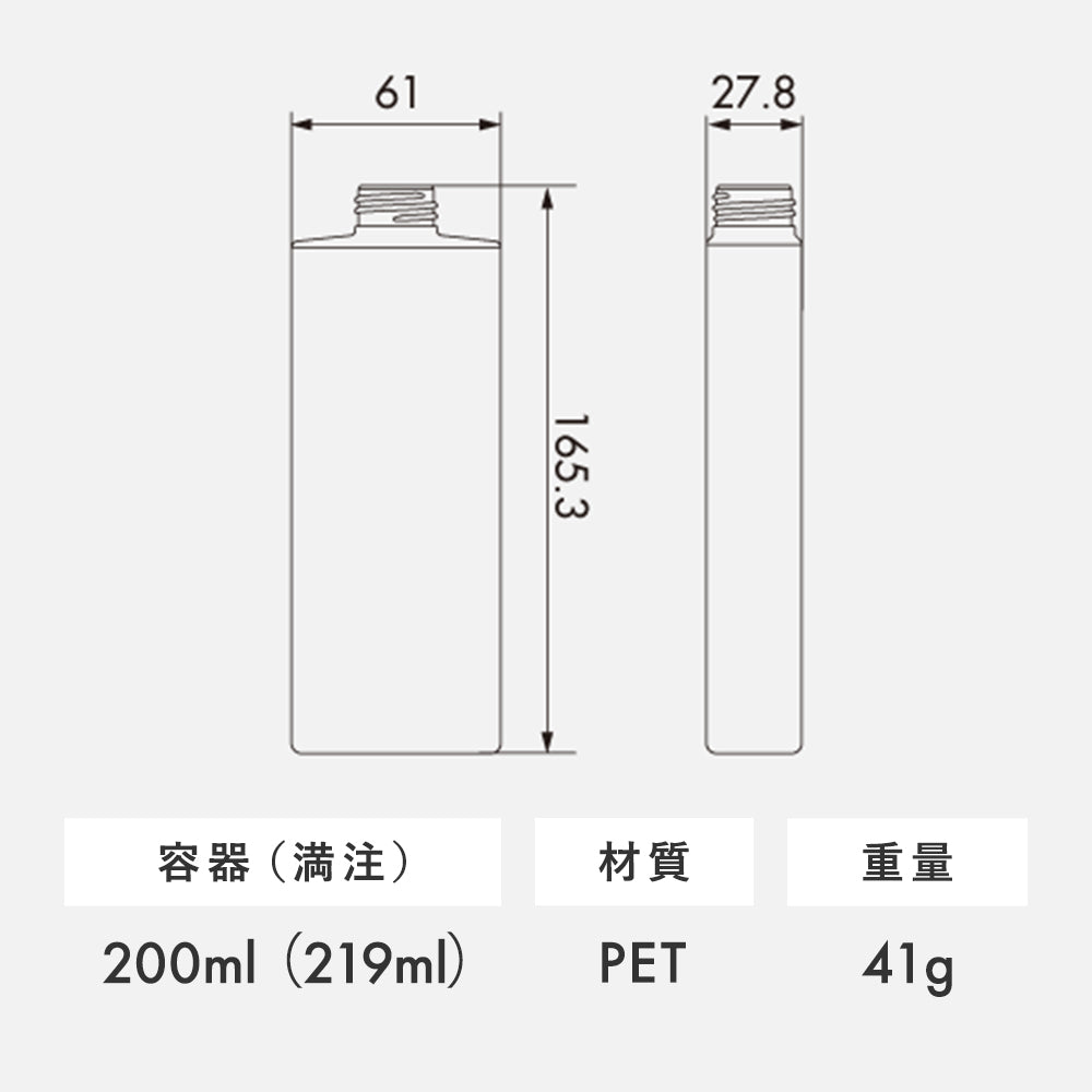 200ml SBMシリーズ 角型ボトル